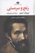 تصویر  رنج و سرمستي 1 (دوره 2 جلدي)