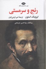 تصویر  رنج و سرمستي 2 (دوره 2 جلدي)
