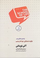 تصویر  چگونه با همكاران خود كنار بياييم / راهنماي همكاري بهتر