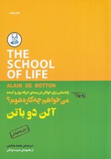تصویر  مي خواهم چه كاره شوم؟ / راهنمايي براي جوانان در زمينه ي حرفه پول و آينده