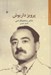 تصویر  پرويز داريوش (شاعر و تحليلگر ادبي)
