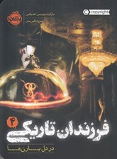 تصویر  در دل بارن ها / فرزندان تاريكي 4