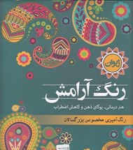 تصویر  رنگ آرامش ژيوان