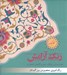 تصویر  رنگ آرامش كلاسيك