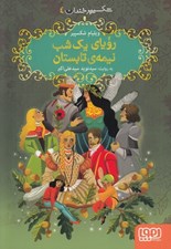تصویر  روياي يك شب نيمه ي تابستان / شكسپير خندان 4