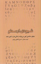 تصویر  شيوه ي ارسطو
