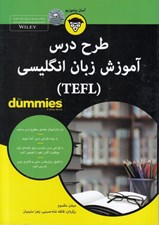 تصویر  طرح درس آموزش زبان انگليسي / كتاب هاي داميز