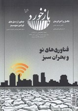 تصویر  مجله بازخورد 16