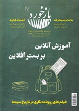 تصویر  مجله بازخورد 17