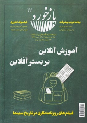تصویر  مجله بازخورد 17