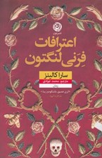 تصویر  اعترافات فرني لنگتون