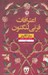 تصویر  اعترافات فرني لنگتون