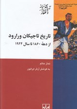 تصویر  تاريخ تاجيكان ورارود (از دهه 1860 تا سال 1924)