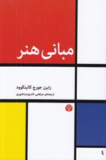 تصویر  مباني هنر