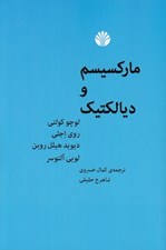 تصویر  ماركسيسم و ديالكتيك