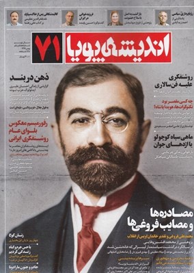 تصویر  مجله انديشه پويا 71