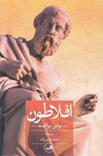 تصویر  افلاطون