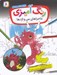 تصویر  رنگ آميزي ماجراهاي من و اژدها