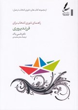 تصویر  راهنماي تئوري انتخاب براي فرزند پروري / از مجموعه كتاب هاي تئوري انتخاب در عمل