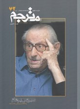 تصویر  مجله مترجم 72