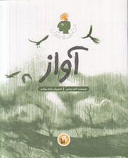 تصویر  آواز / من فلسفه زندگي