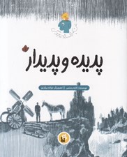 تصویر  پديده و پديدار / من فلسفه زندگي