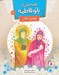 تصویر  مونس مادر / قصه هايي از بانو فاطمه 1