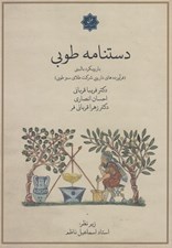 تصویر  دستنامه طوبي