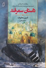 تصویر  داستان سمرقند