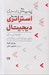 تصویر  پيش بري استراتژي ديجيتال