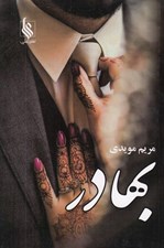 تصویر  بهادر