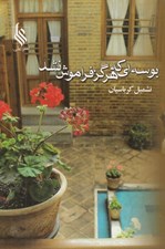 تصویر  بوسه اي كه هرگز فراموش نشد