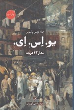 تصویر  يو. اس. اي. 1 (مدار 42 درجه) / دوره 3 جلدي
