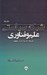 تصویر  شبكه سياستي علم و فناوري