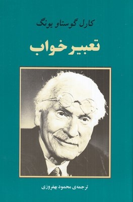 تصویر  تعبير خواب