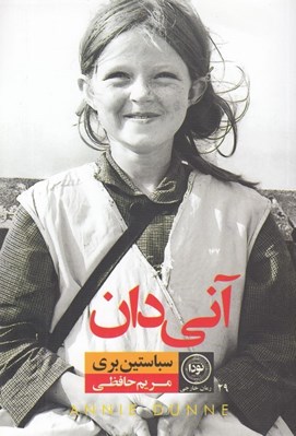 تصویر  آني دان