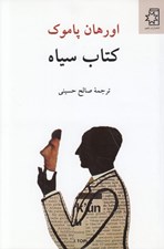 تصویر  كتاب سياه