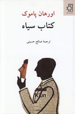 تصویر  كتاب سياه