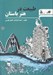 تصویر  طبيعت در هنر باستان