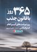 تصویر  365 روز با قانون جذب (روزنوشت هاي آبراهام)