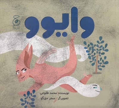 تصویر  وايوو