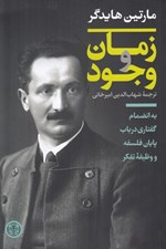 تصویر  زمان و وجود