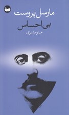 تصویر  بي احساس