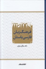 تصویر  فرهنگ زبان فارسي باستان