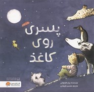 تصویر  پسري روي كاغذ