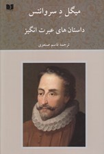تصویر  داستان هاي عبرت انگيز