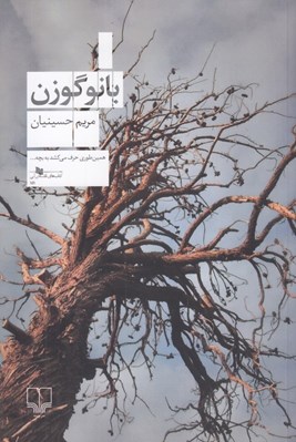 تصویر  بانو گوزن
