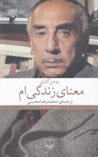 تصویر  معناي زندگي ام