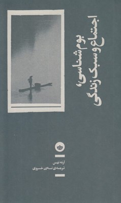 تصویر  بوم شناسي اجتماع و سبك زندگي