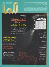 تصویر  مجله آزما 154